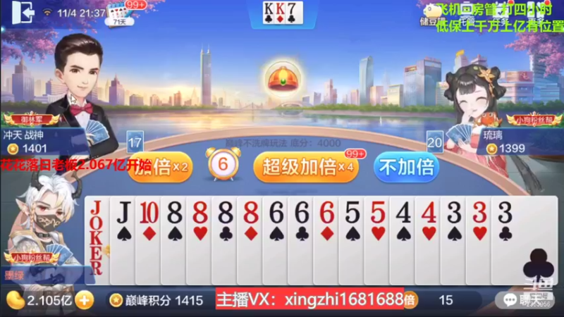 【2021-11-04 21点场】灬幸之斗地主灬：巅峰赛赛季！封顶500万！刺激的源泉！