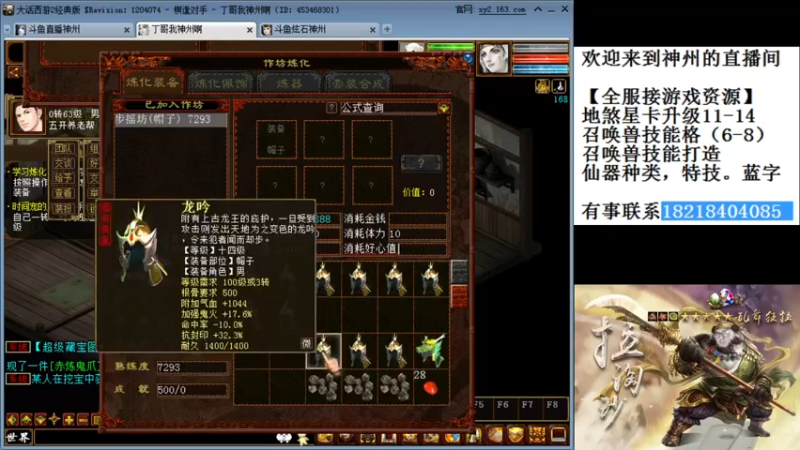 【2021-11-02 22点场】炫石神州：神州：大话西游2经典版资源直播~
