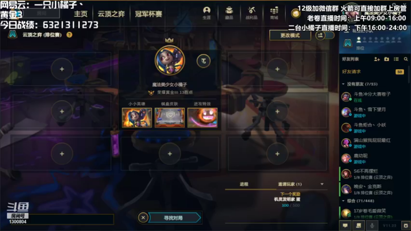 【2021-11-05 17点场】卷子丶：新版本我们要上大分！！！