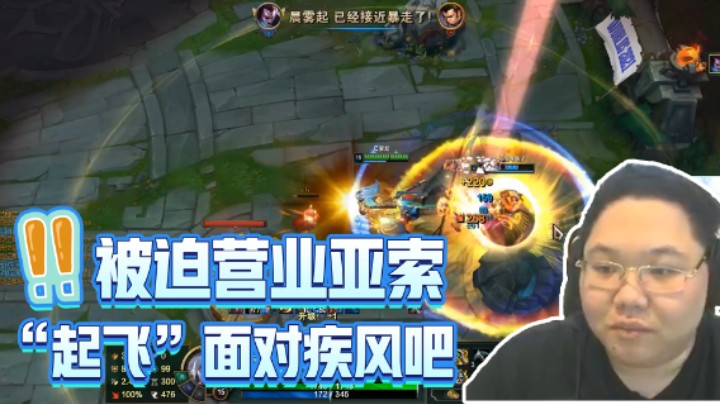被迫营业亚索上手！PDD：“起飞”面对疾风吧！