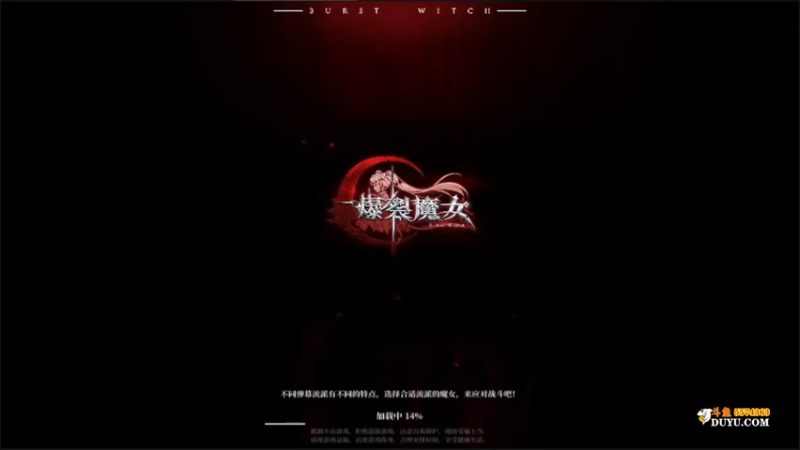 【2021-11-04 18点场】金子十八岁：爆裂魔女芜湖起飞