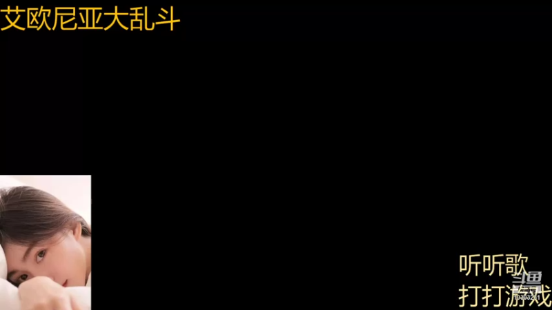 【2021-11-04 17点场】张灵玉丶：天弄情劫红尘累，人忘初心陌路寒