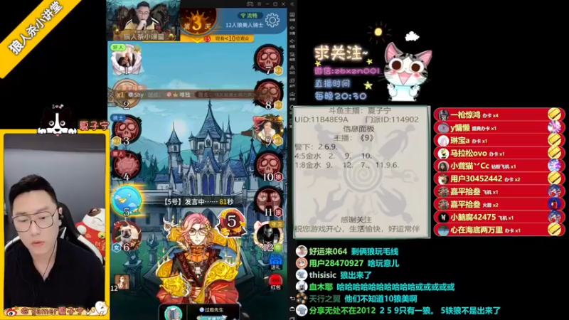 【2021-11-05 00点场】夏子宁：《狼人杀小讲堂》逻辑恶霸在线搞事