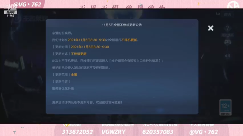 【2021-11-04 19点场】VG丶762：五排五排五排 2492146