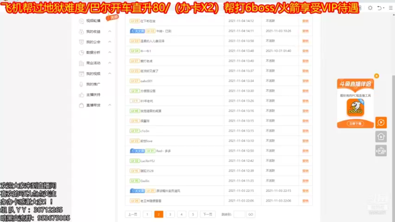 【2021-11-04 20点场】天津大文盲：带过任务、升级。欢迎大家上车