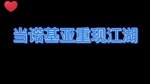 哼！说我诺手菜！搞得我其他英雄就不菜了吗？