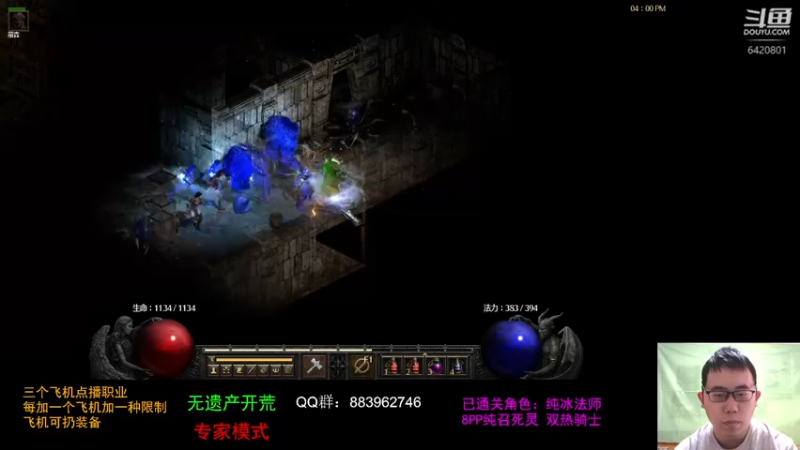 【2021-11-05 16点场】招远姜某某：暗黑破坏神2重置版~