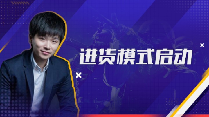 进货模式启动