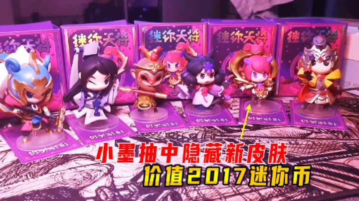 迷你世界：迷你天将盲盒！小墨抽中隐藏新皮肤，价值2017迷你币