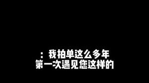 当砍价高手去点陪丸！