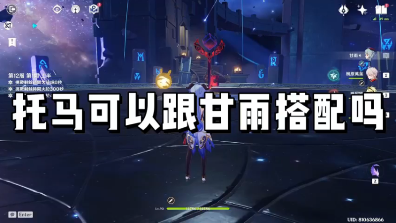 【原神】托马可以跟甘雨搭配吗
