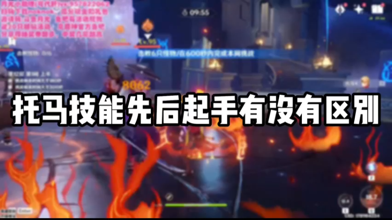 【原神】托马技能先后起手有没有区别