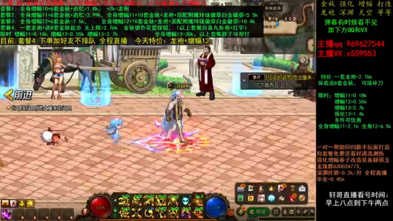 【2021-11-05 15点场】主播轩辕：金秋打造 增幅龙袍~~