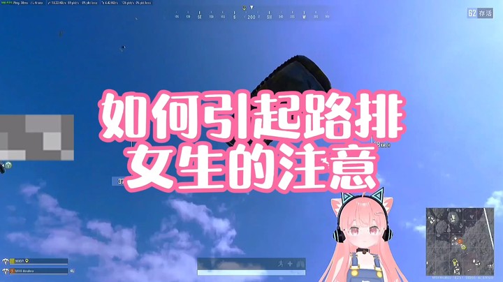 【肉肉】如何引起路排女生的注意