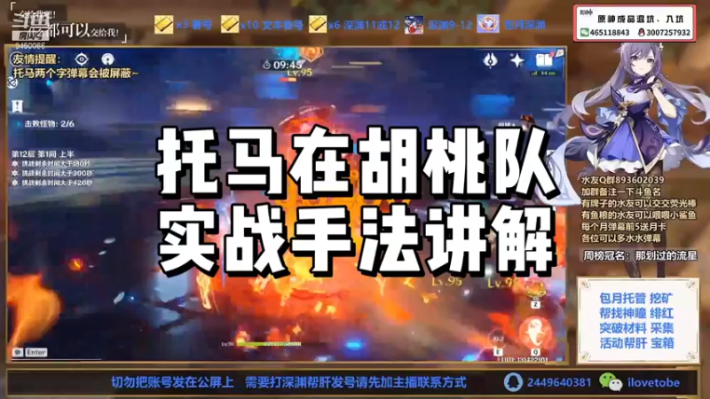 【原神】托马在胡桃队实战手法讲解