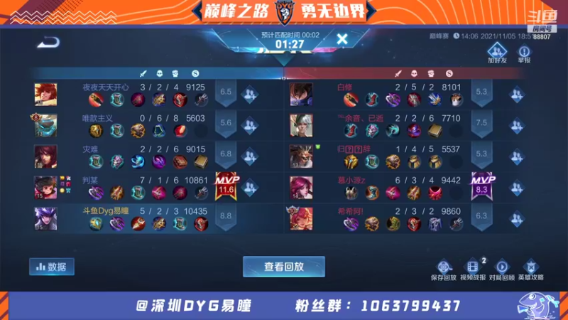 【2021-11-05 19点场】DYG易瞳：巅峰赛2312国第12冲第一