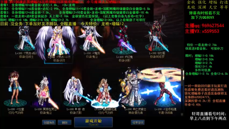 【2021-11-04 23点场】主播轩辕：金秋打造 增幅龙袍~~