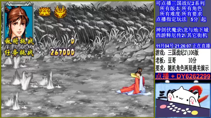【2021-11-04 21点场】黑岩礁的直播间：三国战纪2多届冠军