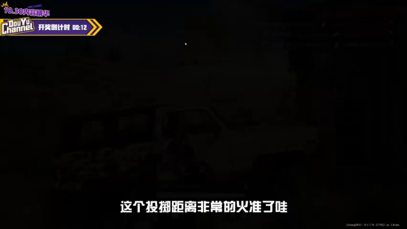 【2021-11-05 20点场】斗鱼吃鸡活动：【直播】十六队伍向前冲