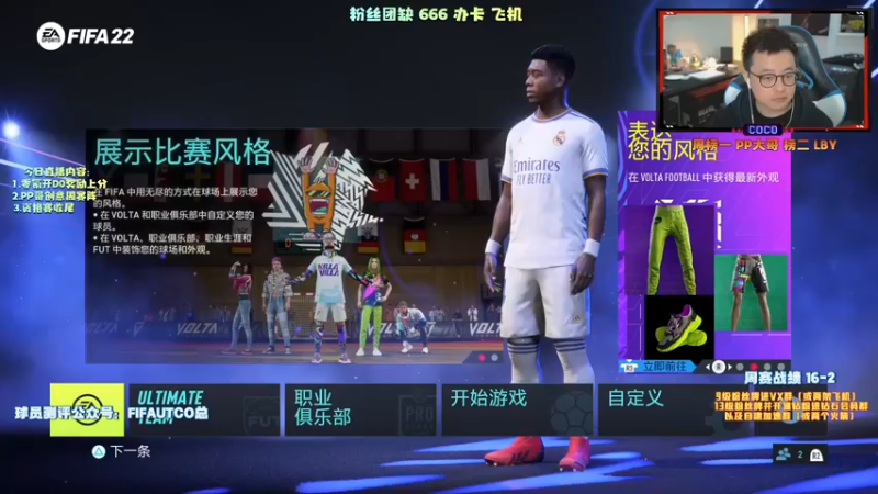 【2021-11-04 17点场】COCO花式FIFA：税交够了，今天该欧了！