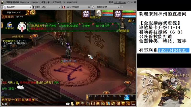 【2021-11-04 22点场】炫石神州：神州：大话西游2经典版资源直播~