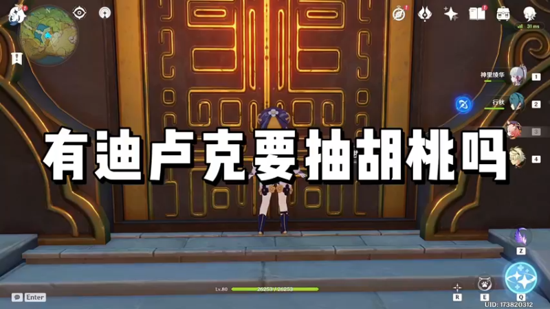 【原神】有迪卢克要抽胡桃吗