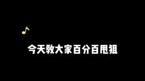 叫夏天师傅教你们！
