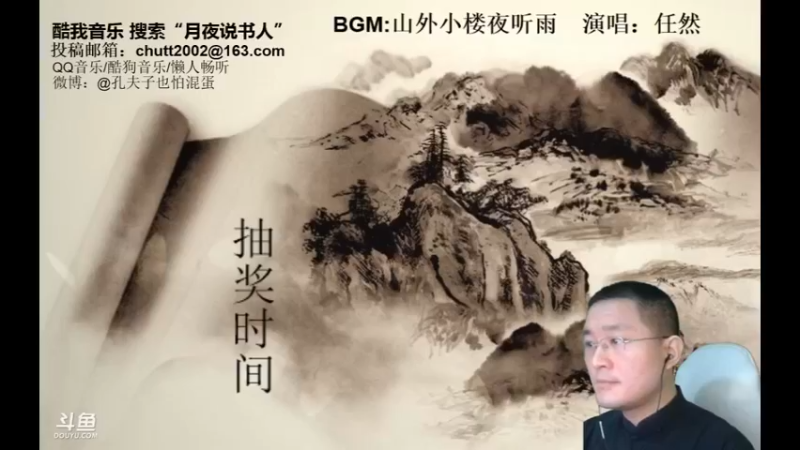 【2021-11-04 21点场】月夜说书人：周四（11.4）晚9点，奇谈+九幽将军
