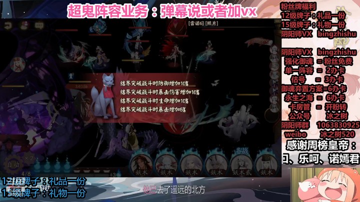 【阴阳师】冰之树的超鬼王活动