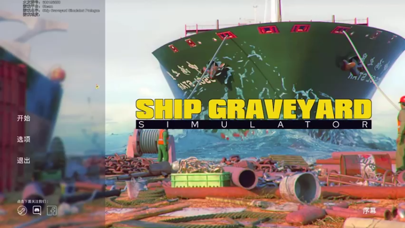 【2021-11-05 12点场】鱼的眼泪水知道：【Ship Graveyard Sim】