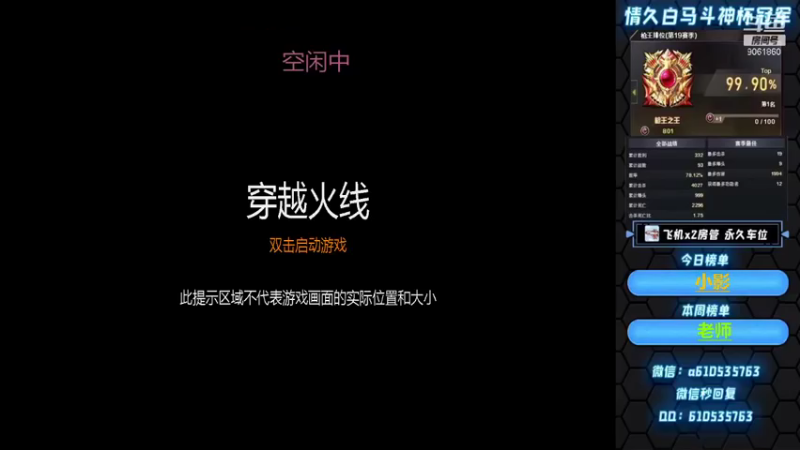 【2021-11-04 12点场】情久白马：南部第一 帮排位来个号秒上号