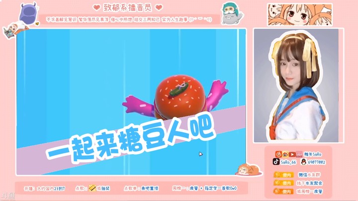 一起来糖豆人吧