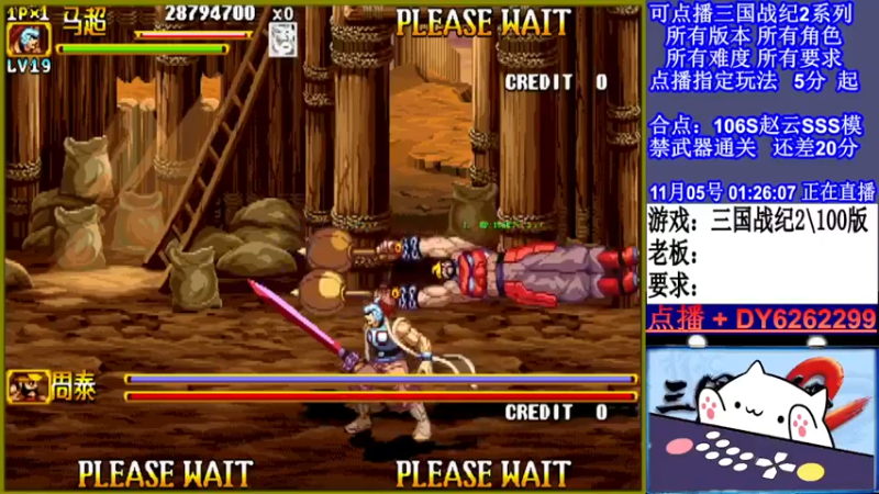 【2021-11-05 01点场】黑岩礁的直播间：三国战纪2多届冠军