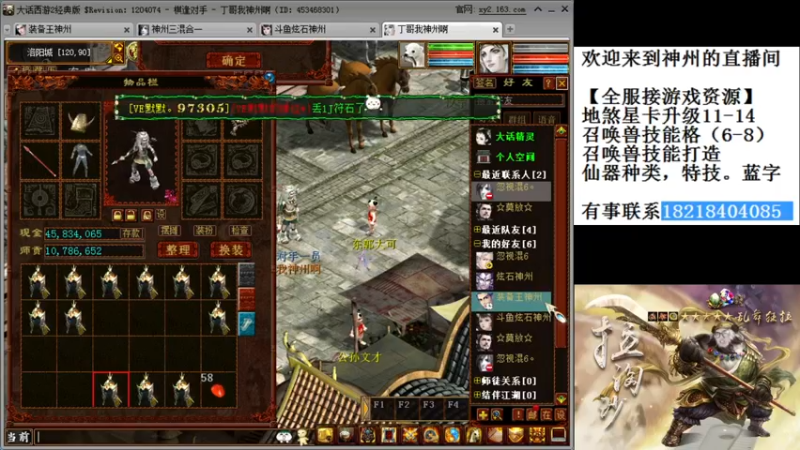 【2021-11-03 22点场】炫石神州：神州：大话西游2经典版资源直播~