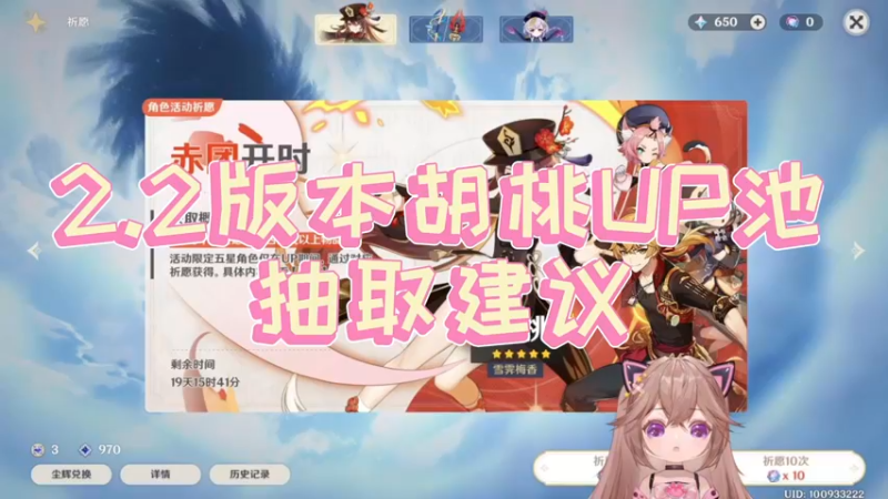 【原神】2.2版本胡桃UP池抽取建议