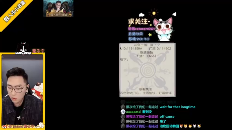 【2021-11-03 20点场】夏子宁：《狼人杀小讲堂》逻辑恶霸在线搞事