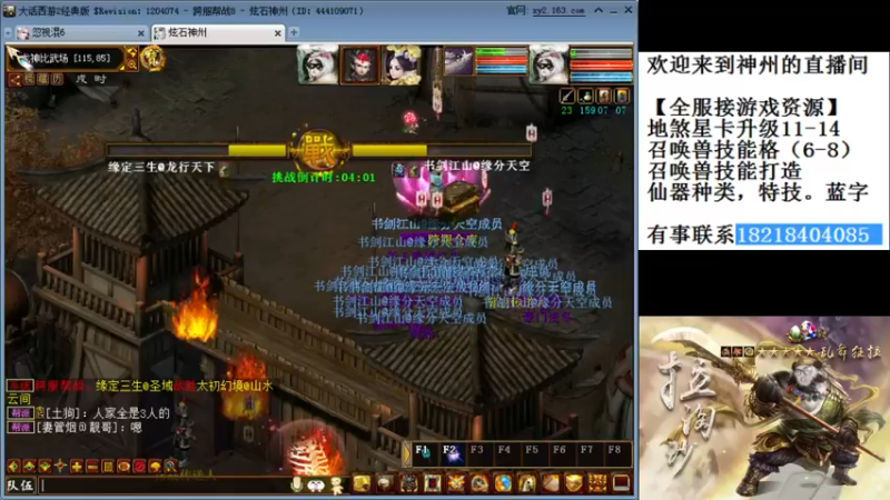 【2021-10-30 20点场】炫石神州：神州：大话西游2经典版资源直播~