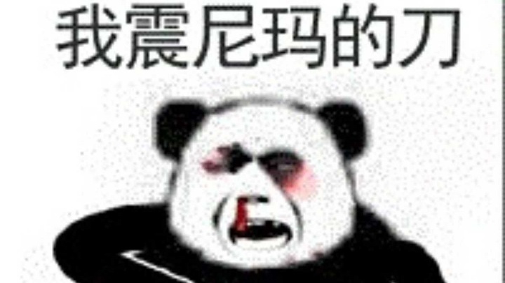 今天振到了吗？