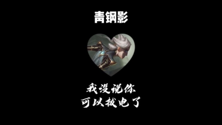 英雄联盟版不能错过的拔电提示音来咯！