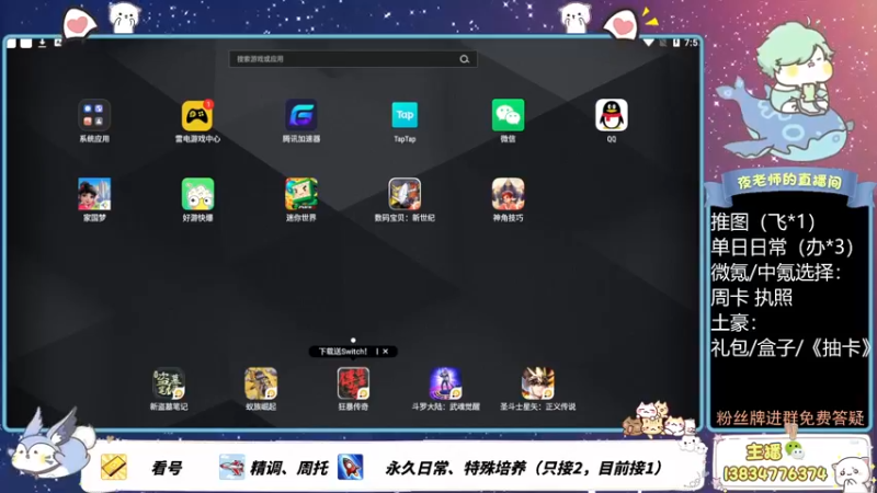 【2021-11-05 19点场】丷夜神：数码宝贝帮老板刷图