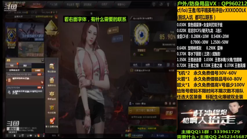 【2021-11-05 02点场】太原庞臭臭：帮打排位/借号/防身用品。