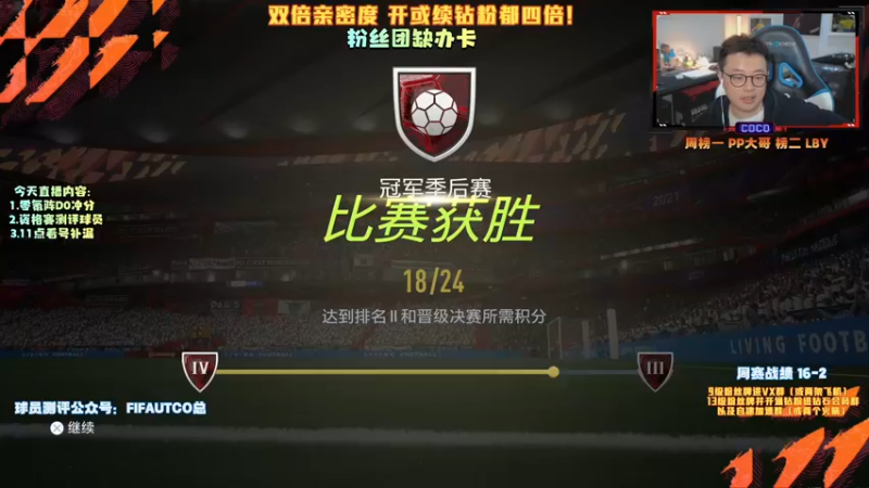 【2021-11-03 23点场】COCO花式FIFA：双倍亲密度今天~
