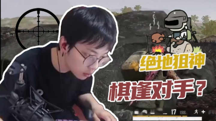 【陈死狗】当绝地狙神，遇上了旗鼓相当的对手