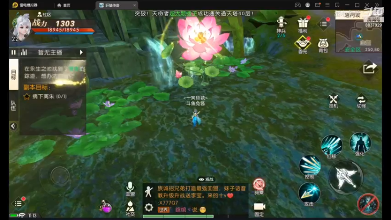 看轩辕传奇直播 赢礼包