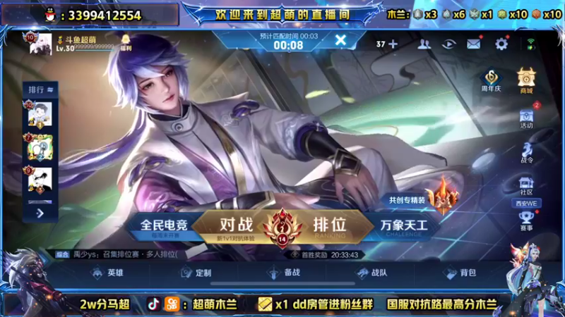 【2021-11-04 19点场】超萌木兰：木兰天花板！巅峰前十冲第一