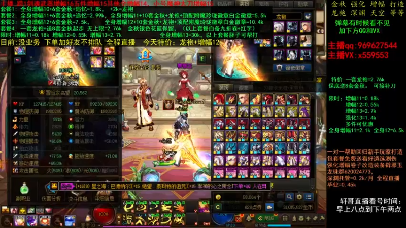 【2021-11-05 21点场】主播轩辕：金秋打造 增幅龙袍~~