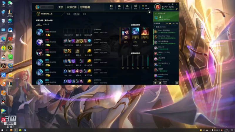 【2021-11-03 17点场】27157丶Calvin：电一千场百万熟练度至臻蕾欧娜绝活哥666