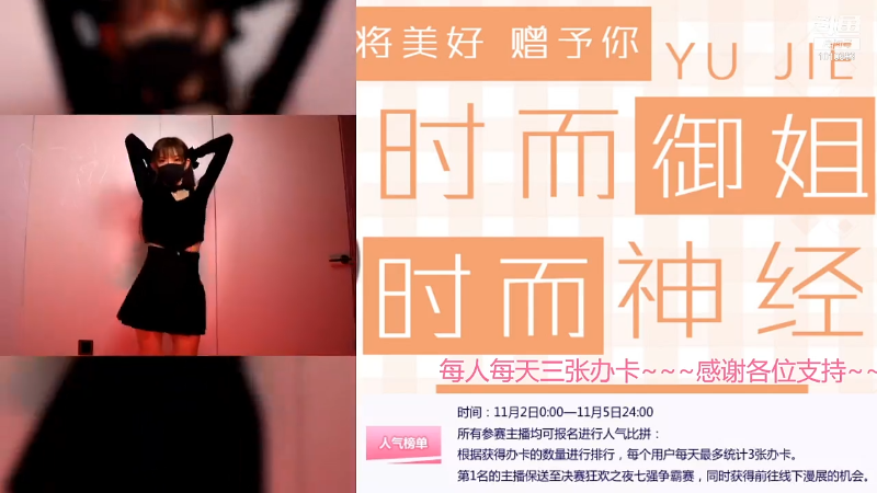 【二次元】王羽杉abc的精彩时刻 20211105 21点场