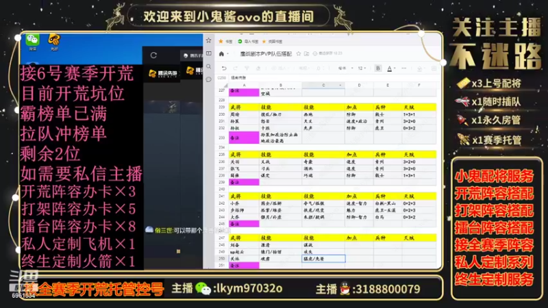 【2021-11-03 18点场】小鬼酱ovo：小鬼：开荒配将