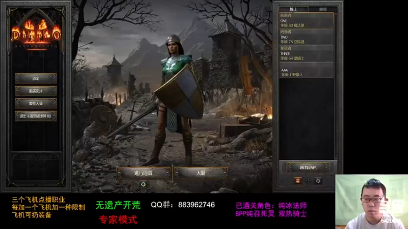 【2021-11-05 12点场】招远姜某某：暗黑破坏神2重置版~